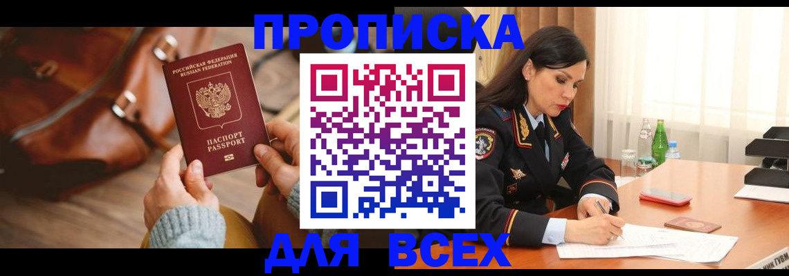 где прописаться в Забайкальском крае