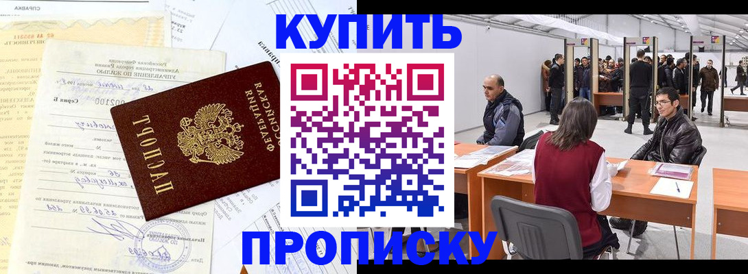 прописка ребенка в Забайкальском крае